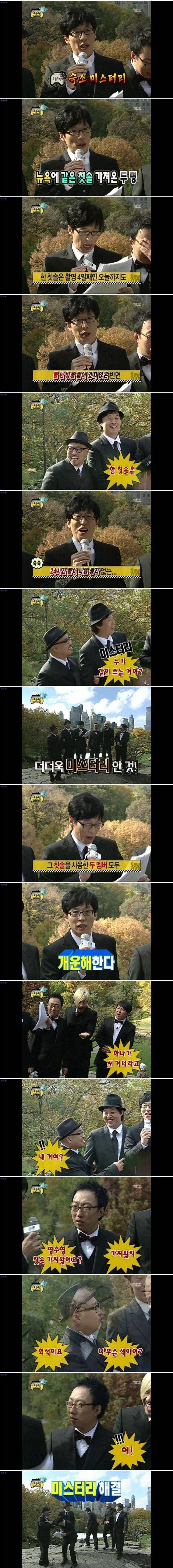 무한도전 칫솔 미스터리 | 인스티즈