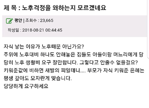 노후걱정을 왜 하는지 모르겠어요.jpg | 인스티즈