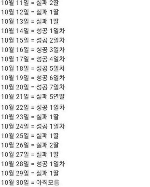 10월 금딸 일지.jpg | 인스티즈