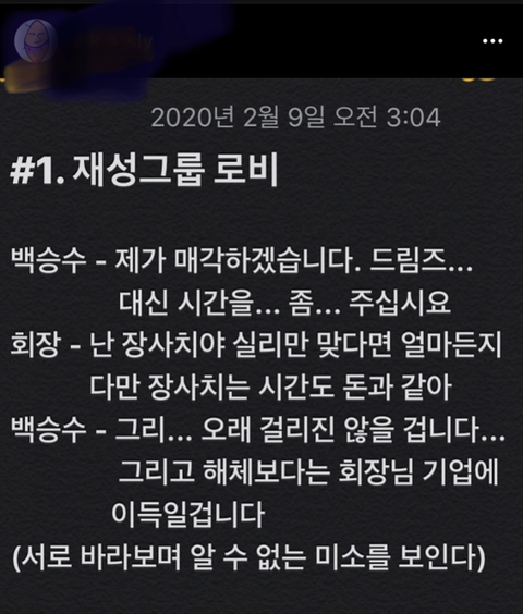 스토브리그 팬의 마지막 결말 예측 . txt | 인스티즈