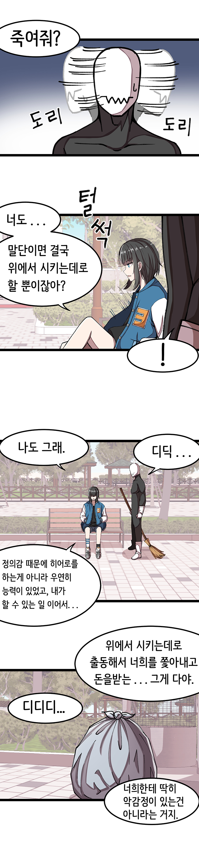 악당쫄따구가 고백하는 만화.jpg | 인스티즈