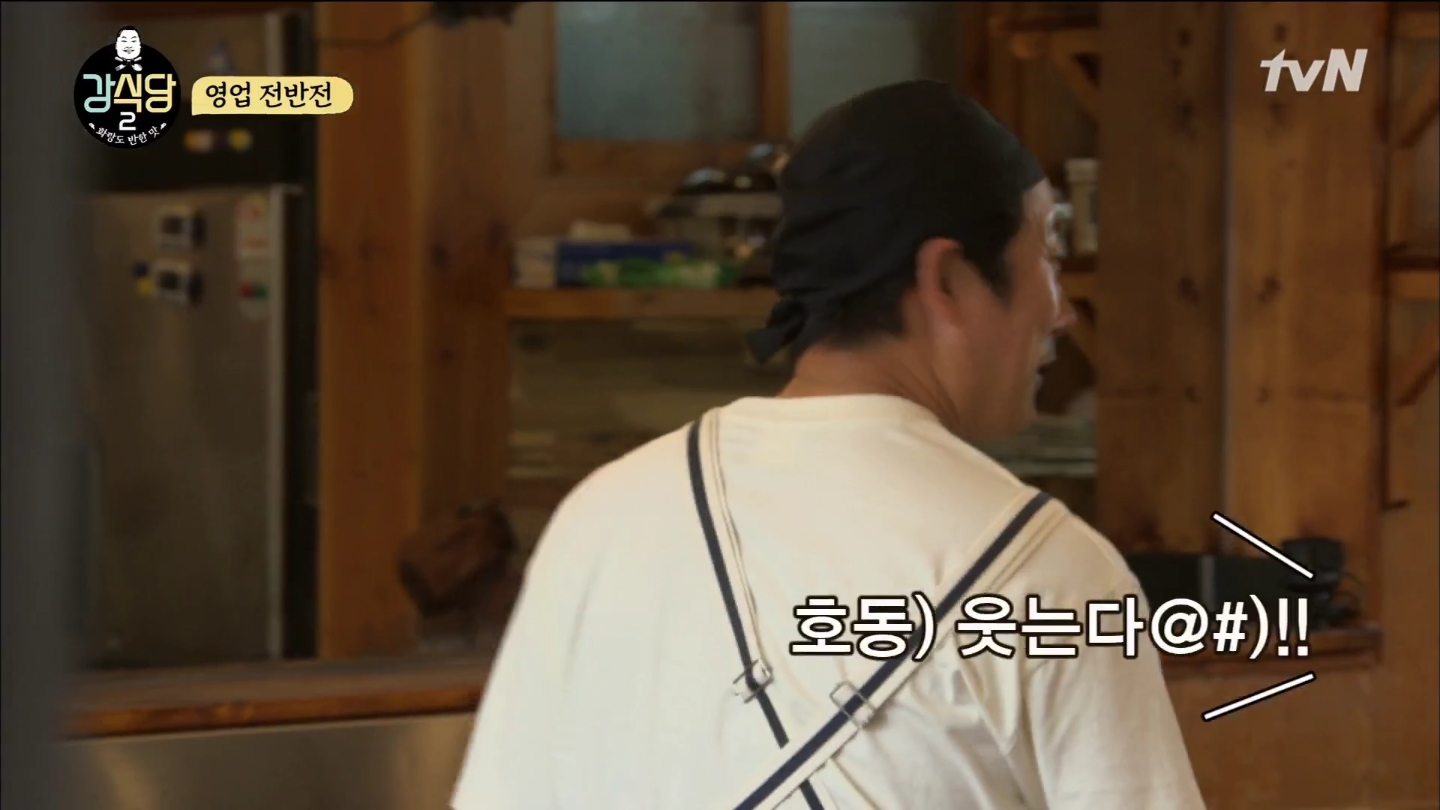 [강식당2] 강호동 왜 자꾸 홀에 나가는이유? | 인스티즈