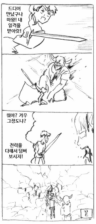 부하의 말을 귀담아 들어줄을아는 마왕.Manhwa | 인스티즈