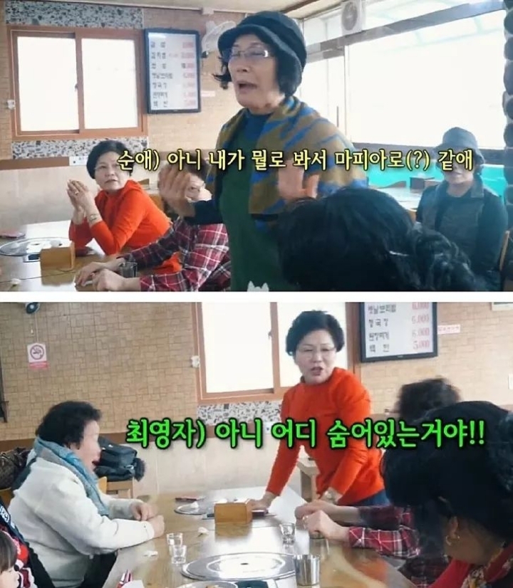 할머니들의 마피아 게임 | 인스티즈