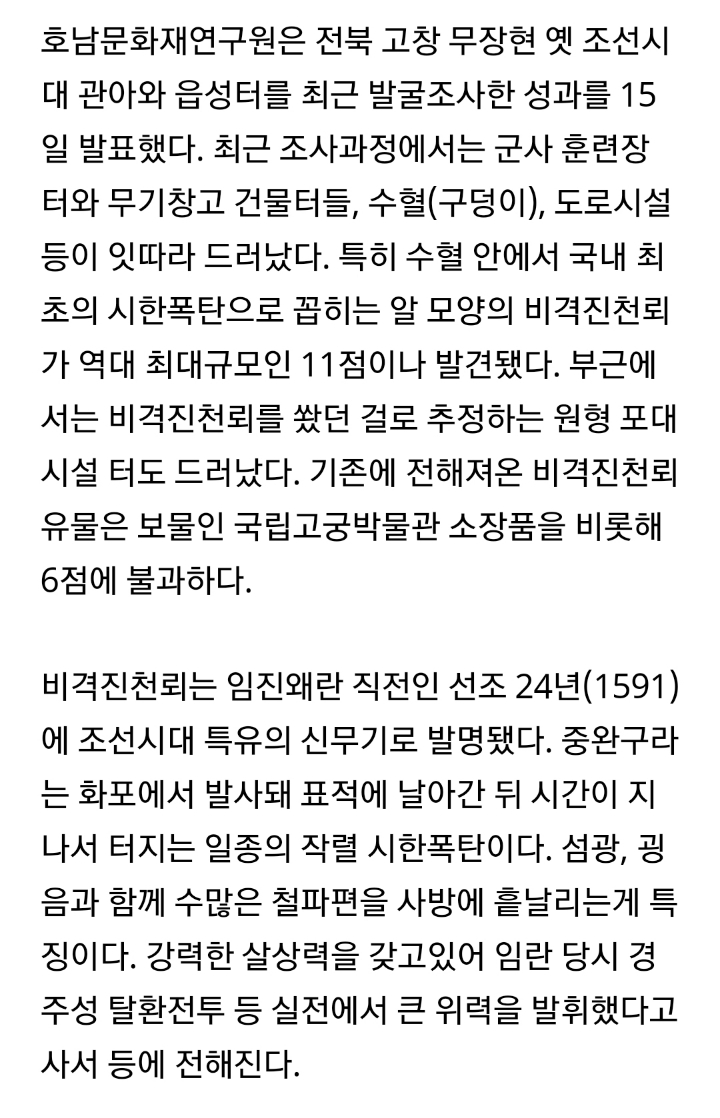 조선시대 비격진천뢰 발굴 | 인스티즈