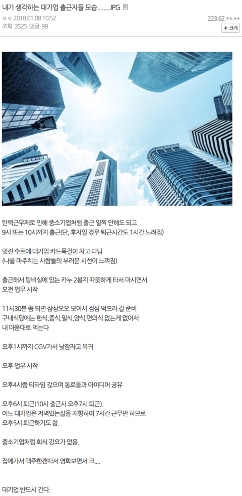 고딩이 생각하는 대기업에 입사해야 하는 이유.jpg | 인스티즈