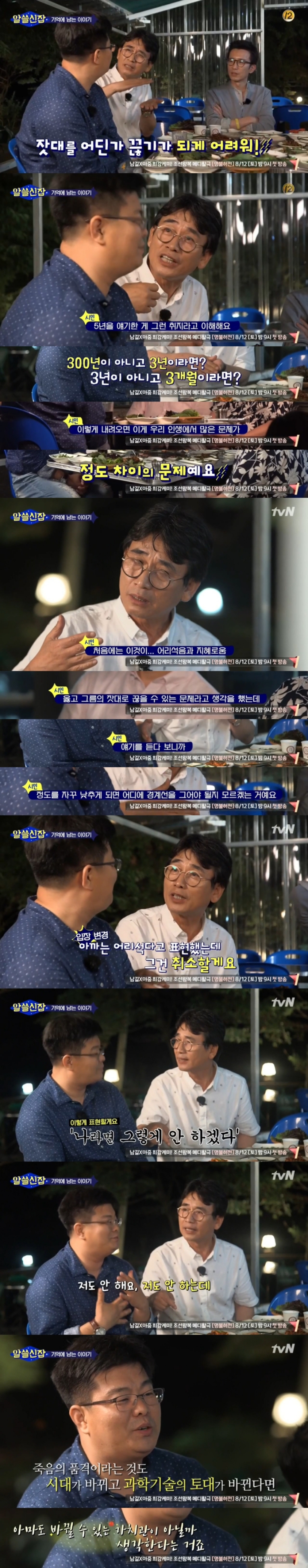 유시민 작가와 정재승 박사가 이야기하는 냉동인간과 생명윤리문제 | 인스티즈