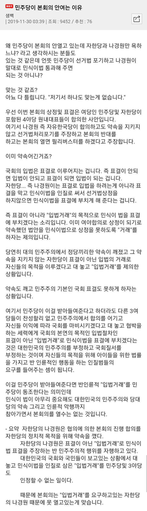  민주당이 본회의 안여는 이유.jpg | 인스티즈