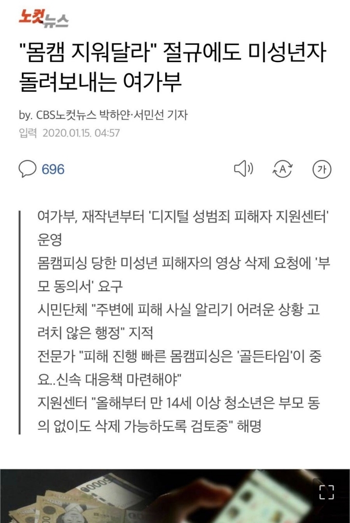 몸캠 지워달라는 미성년자 돌려보내는 여가부 | 인스티즈