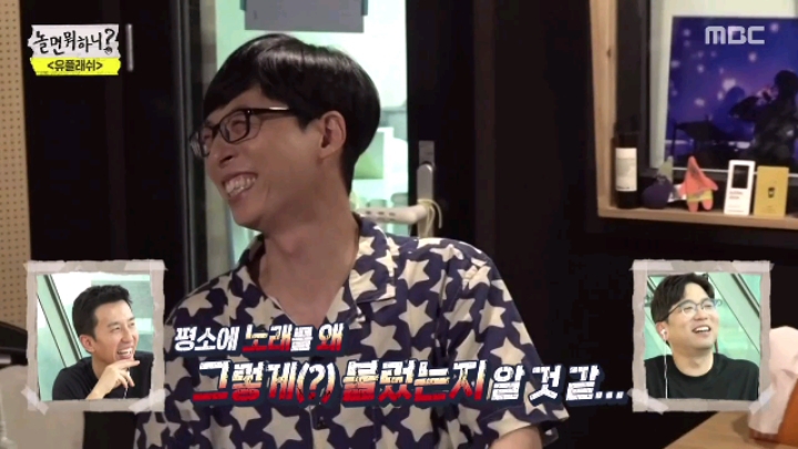 [놀면뭐하니] 음악인 사이에서 무시당하는 유재석 | 인스티즈