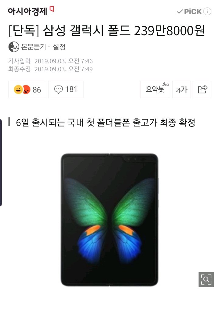 갤럭시 폴드 출고가 | 인스티즈