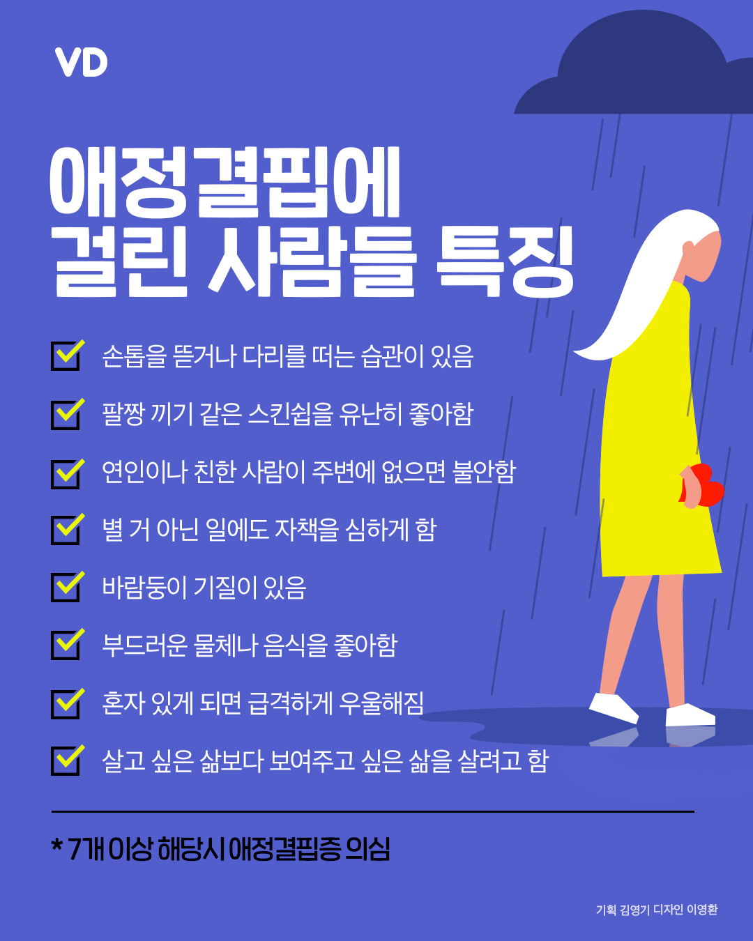 애정결핍에 걸린 사람들 특징.jpg | 인스티즈