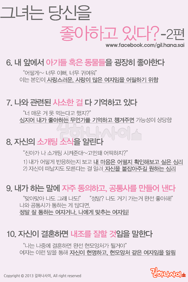 나를 좋아하는 여자 구분법.jpg | 인스티즈