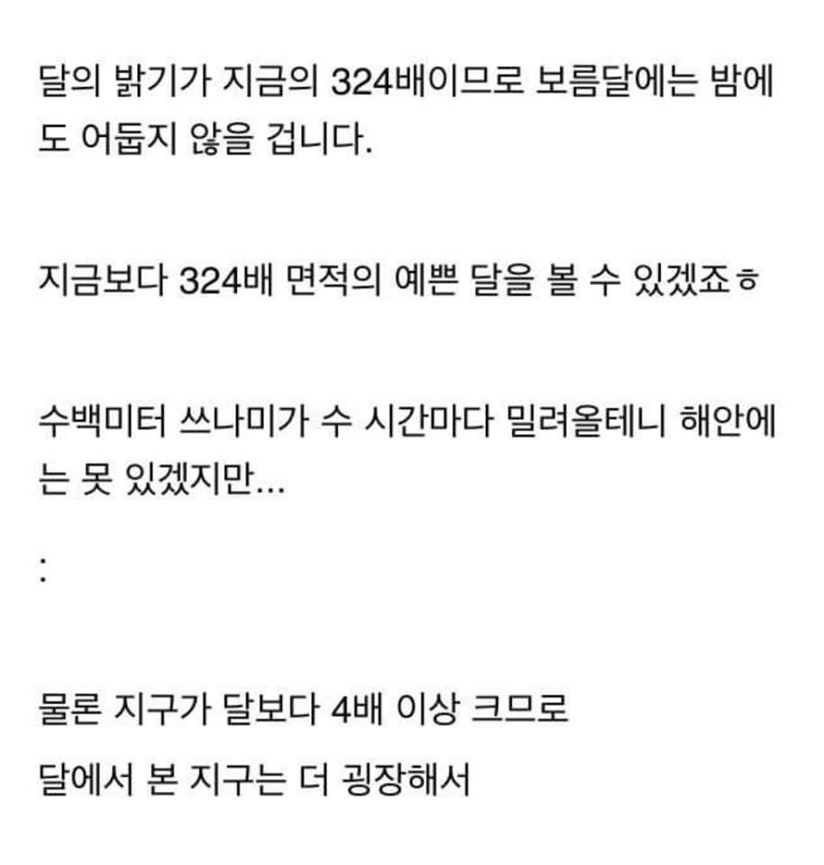 처음 달이 생겨났을 때 지구에서 달을 본 모습 | 인스티즈