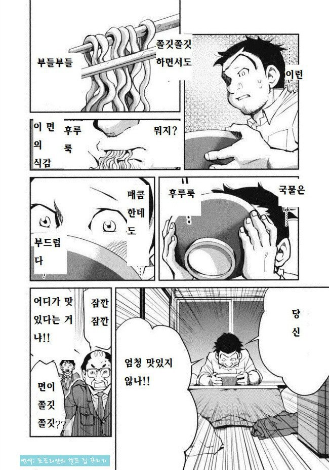 일본 만화에서 극찬한 우리나라 라면 | 인스티즈