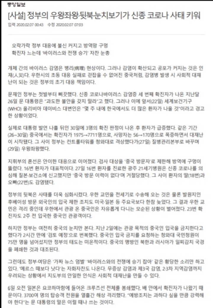 주관적인 코로나바이러스 관련 국내언론 최악의 기사들 | 인스티즈
