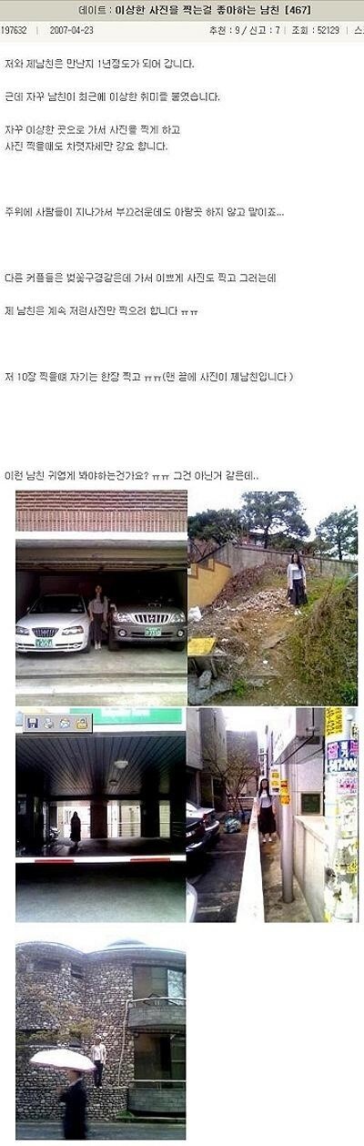 이상한 사진 찍는걸 좋아하는 남친...jpg | 인스티즈