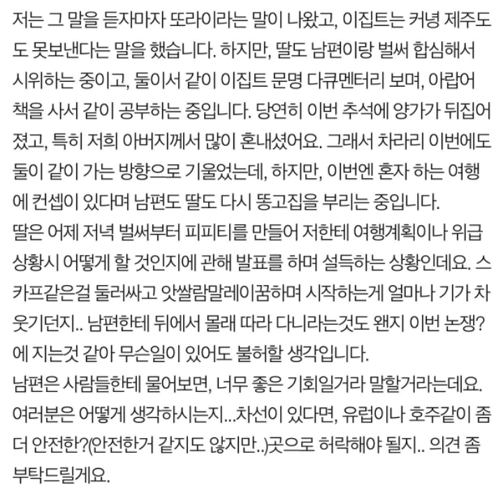13세 딸아이를 이집트로 혼자 배낭여행 보내겠다는 어느 아빠 | 인스티즈