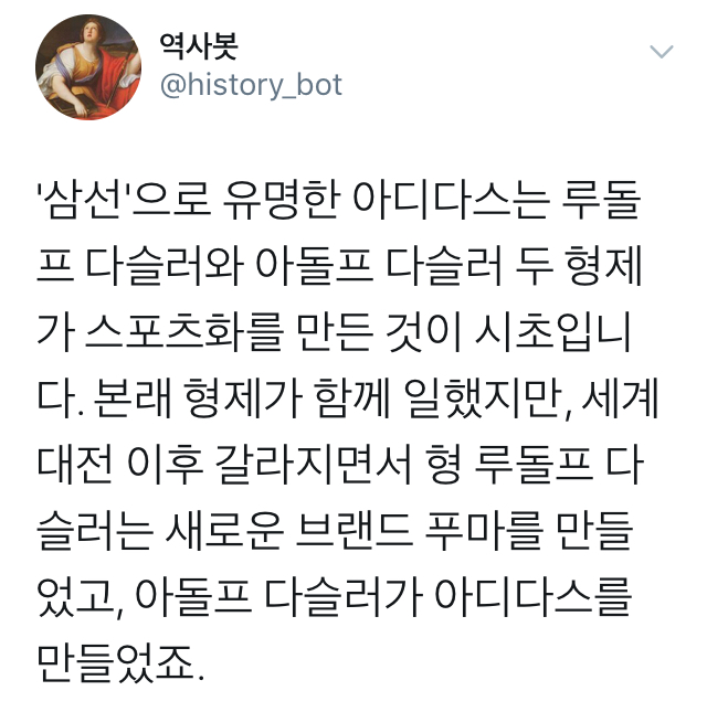 아디다스의 탄생 | 인스티즈