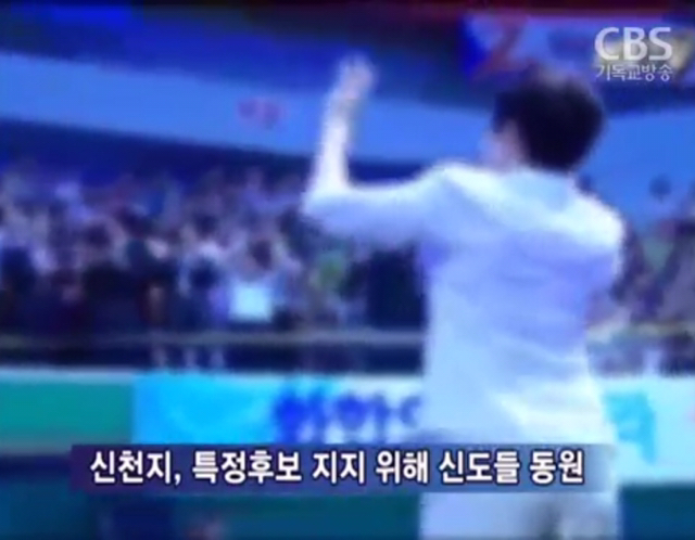 한나라당 박근혜 - 신천지 이만희 커넥션 정황.jpg | 인스티즈