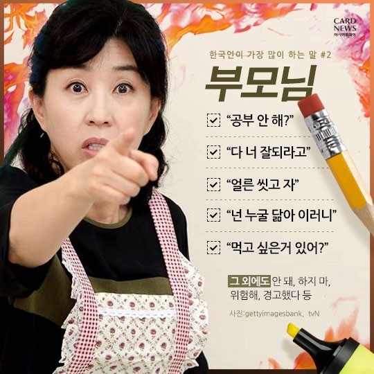 한국인이 가장 많이하는말 | 인스티즈