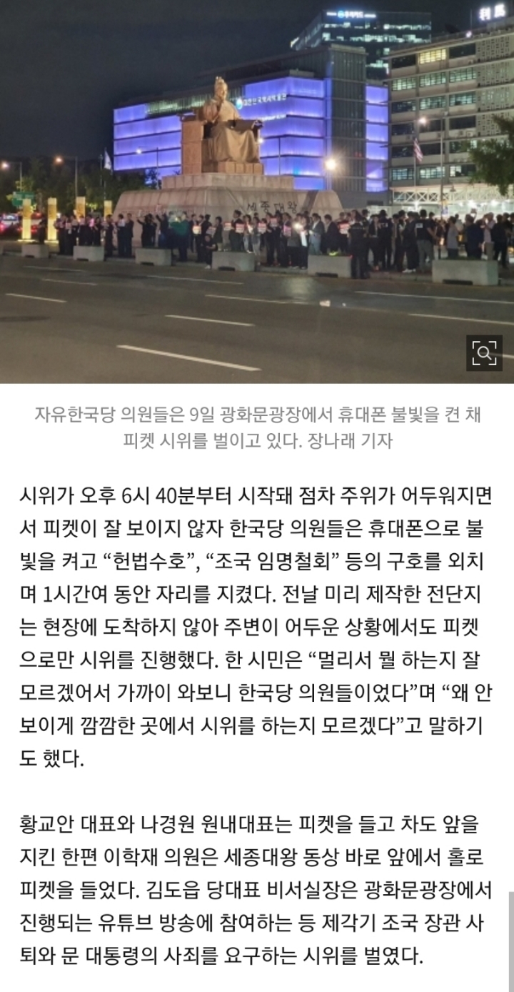 잘 안 보이는 곳에서 시위하는 자유한국당 | 인스티즈