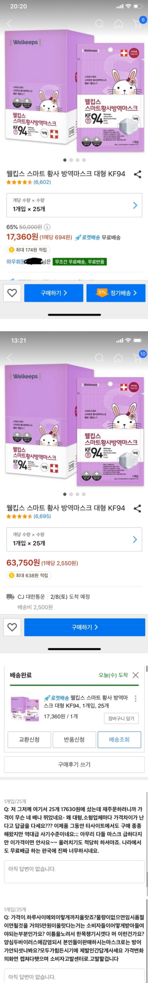 가격 4배 오른 마스크.jpg | 인스티즈