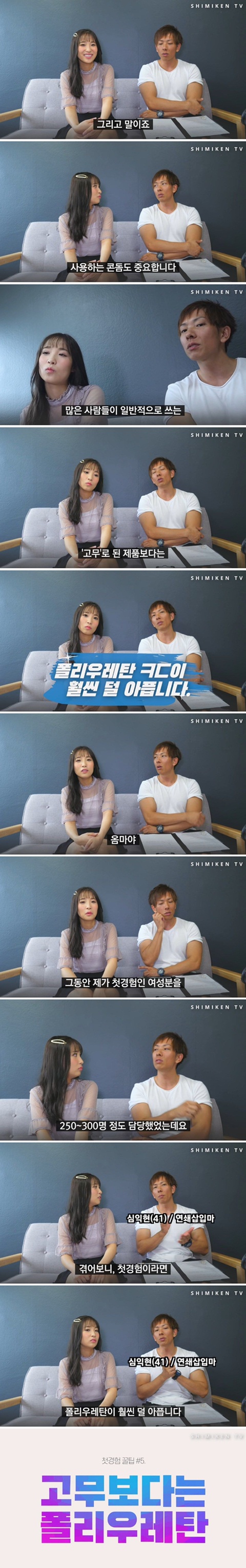 시미켄이 추천하는 콘돔 재질.jpg | 인스티즈