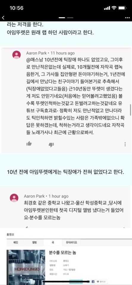 유튜브에서 화제된 '아임뚜렛' 틱장애 주작 논란 | 인스티즈