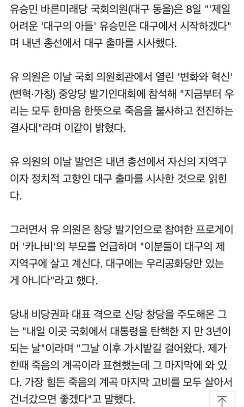 유승민"제일 어려운 대구서 시작"… 변혁 창당 공식화 | 인스티즈