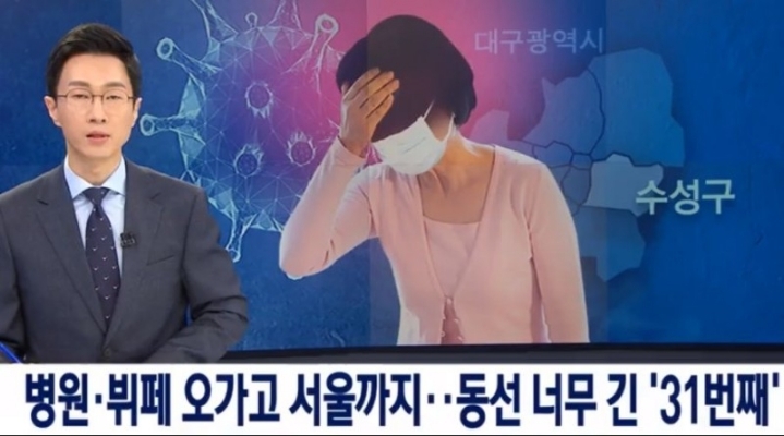 동선이 너무 긴 31번 확진자 | 인스티즈