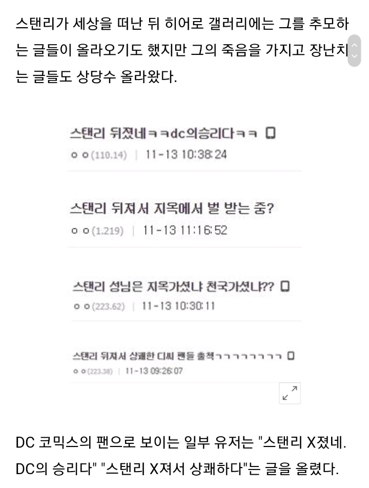 혐) 스탠리 사망을 추도하는 디씨 히어로 갤러리 수준.jpg | 인스티즈