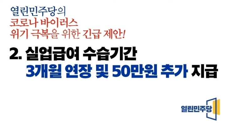 열린민주당, 코로나 지원 보편적+선별적 지원 둘 다 하자 | 인스티즈