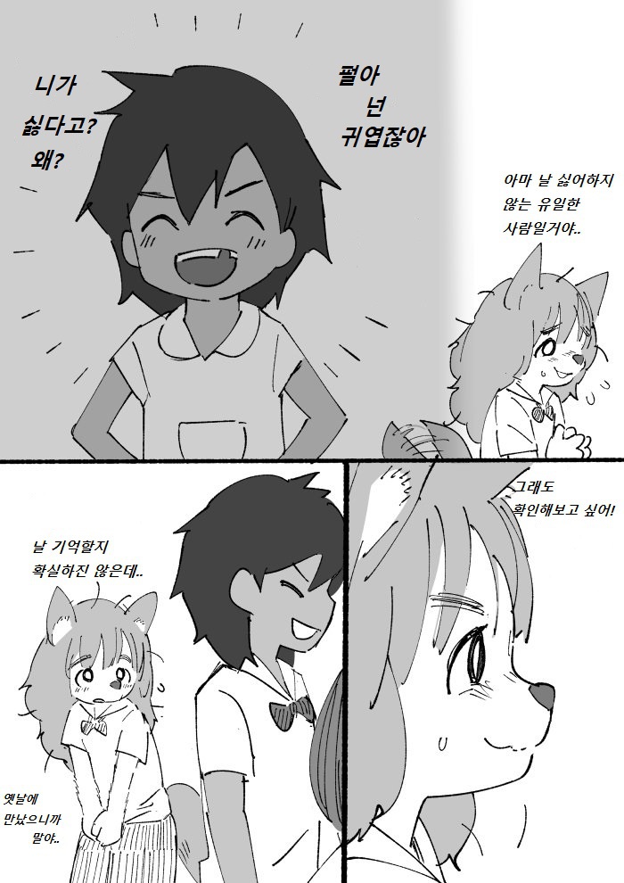 왕따 수인소녀.Manhwa | 인스티즈