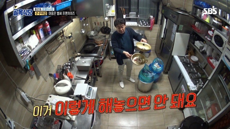 [골목식당] 위생상태 엉망인 쭈꾸미집 | 인스티즈