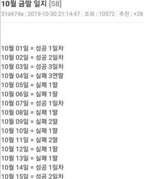 10월 금딸 일지.jpg | 인스티즈