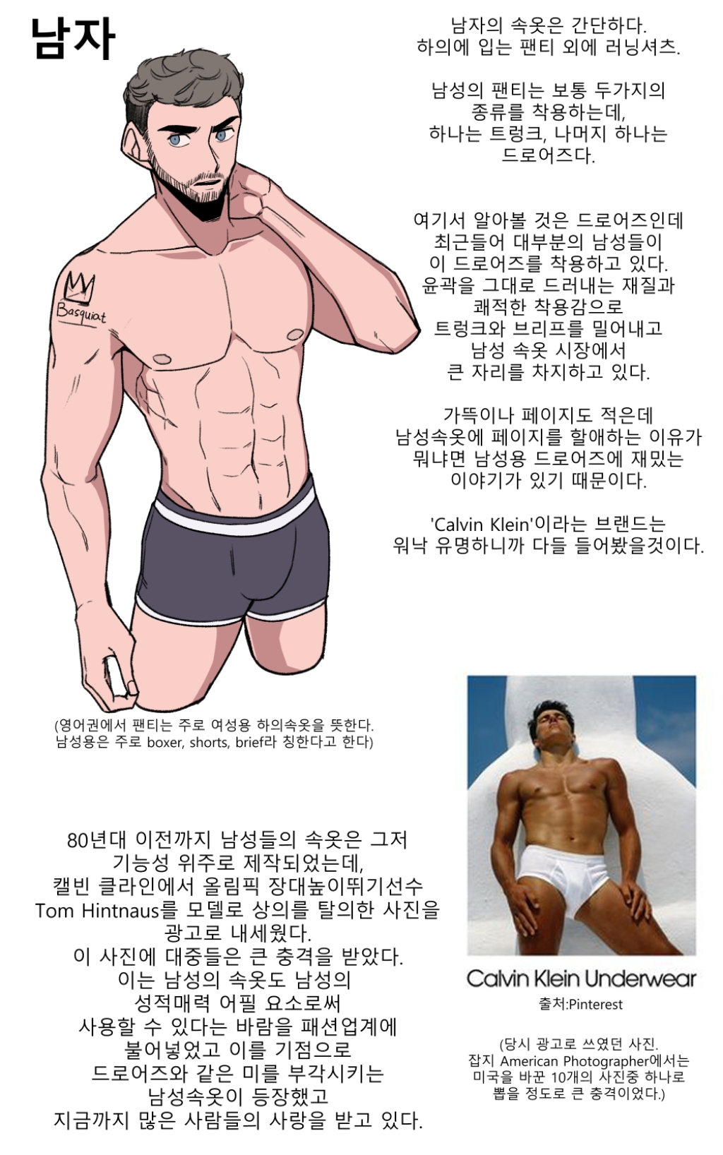 속옷에 대해 알아보는 만화.jpg | 인스티즈