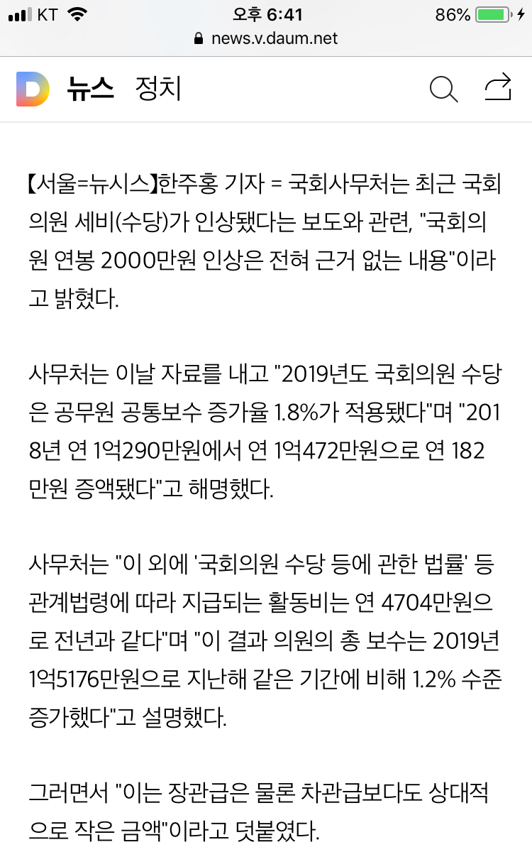 국회의원 연봉 2000만원 인상은 가짜뉴스? | 인스티즈