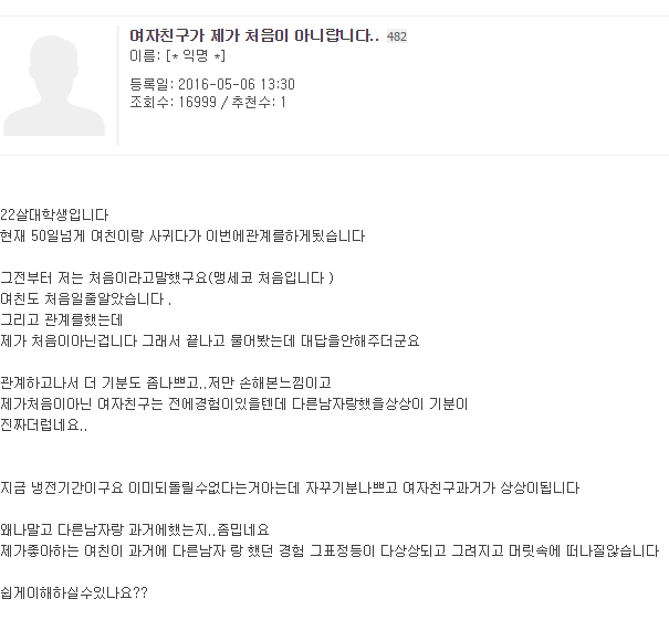 여자친구가 제가 처음이 아니랍니다.jpg | 인스티즈