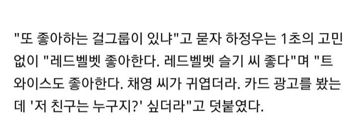 하정우가 트와이스 채영을 좋아하게 되었다는 광고.gif | 인스티즈