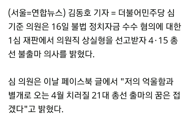 민주당 심기준 의원 1심에서 의원직 상실형. 총선 불출마 | 인스티즈