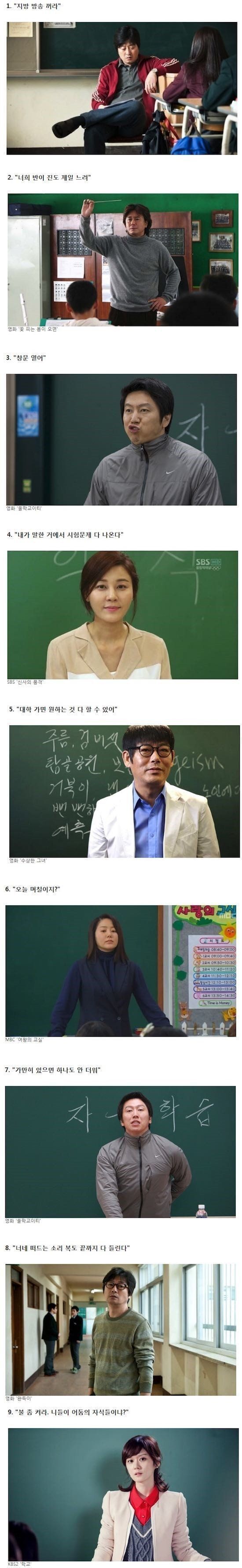 학창시절 선생님들 단골 멘트 | 인스티즈
