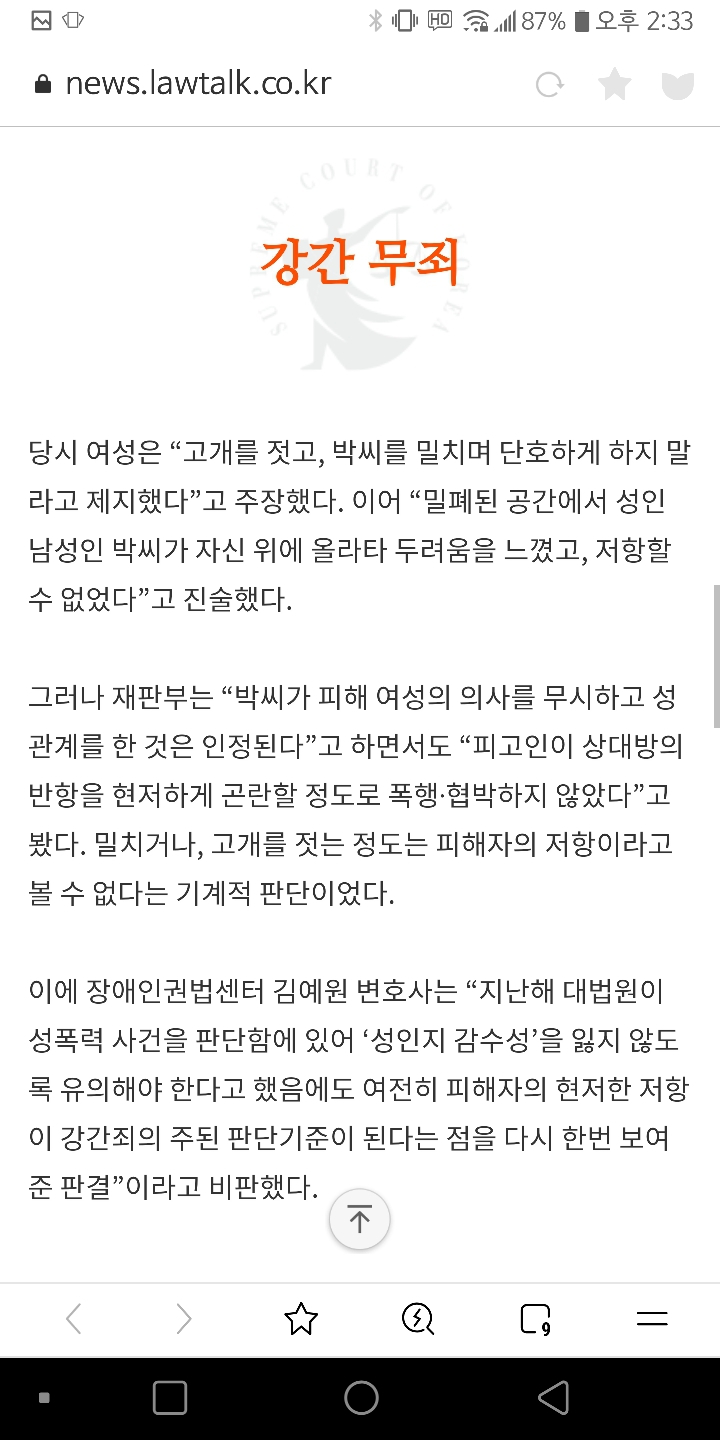 접시에 고기 덜어준 행동을 성관계 동의로 해석해 강간 무죄 | 인스티즈