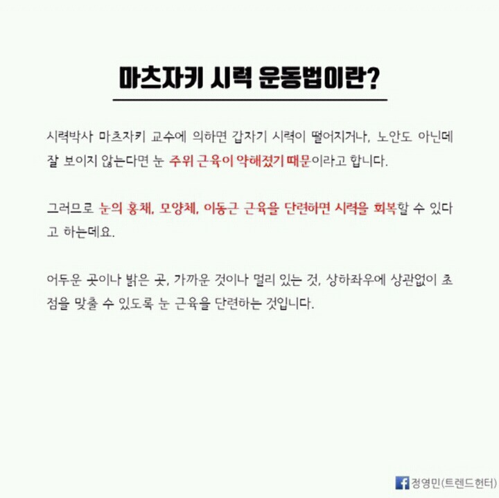 시력 0.3을 1.5로 만드는 기적의 마츠자키 시력 회복 운동 | 인스티즈