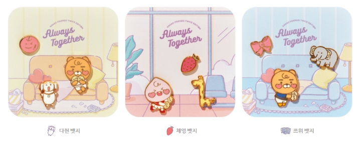 카카오 트와이스 에디션 굿즈 | 인스티즈