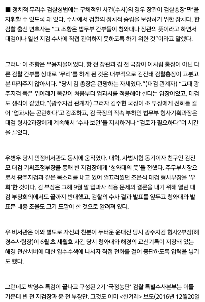 법무부장관의 수사 외압에 대해 알아보자 | 인스티즈