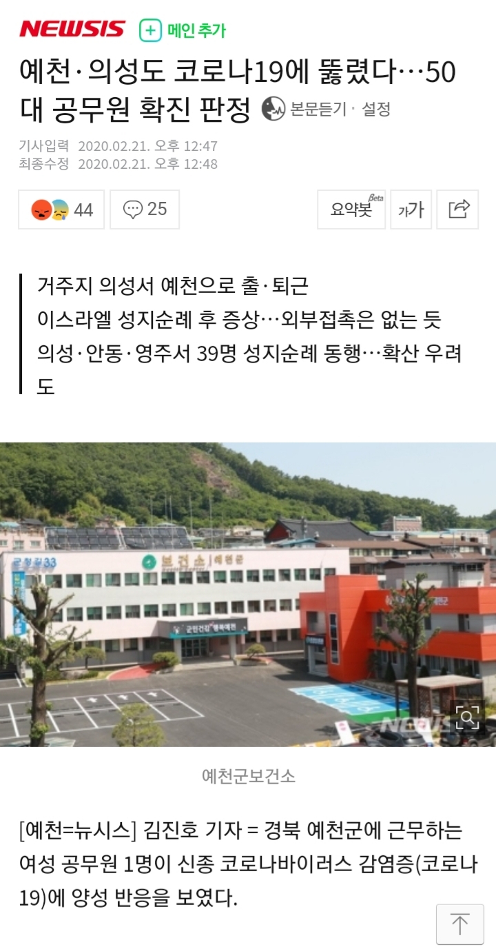 경북 예천 50대 공무원 확진 | 인스티즈