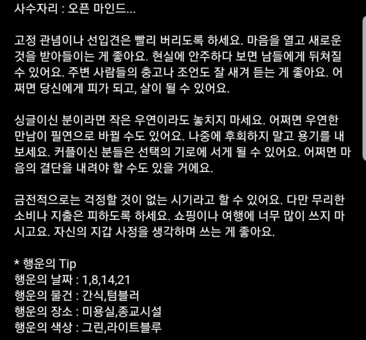 2020년 1월 별자리 행운 분석 글 | 인스티즈