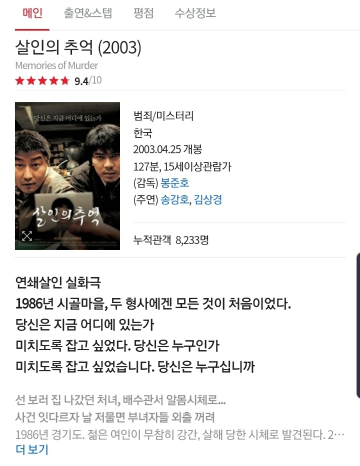 그럼에도 불구하고(?) 봉준호 감독의 최고 영화는? | 인스티즈