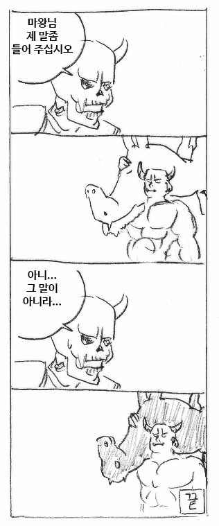 부하의 말을 귀담아 들어줄을아는 마왕.Manhwa | 인스티즈